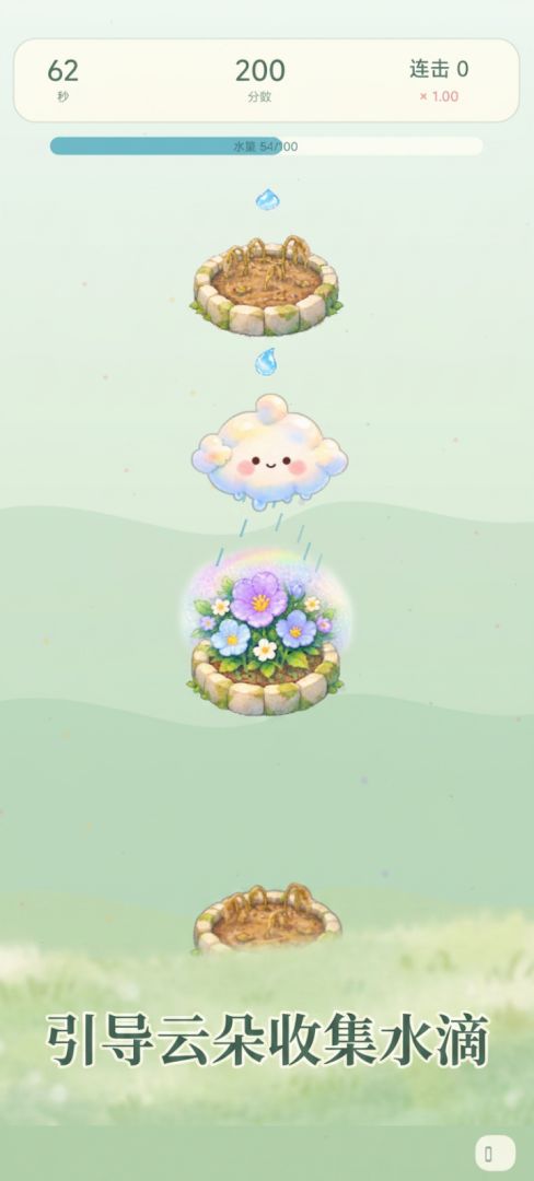 云朵花园游戏截图