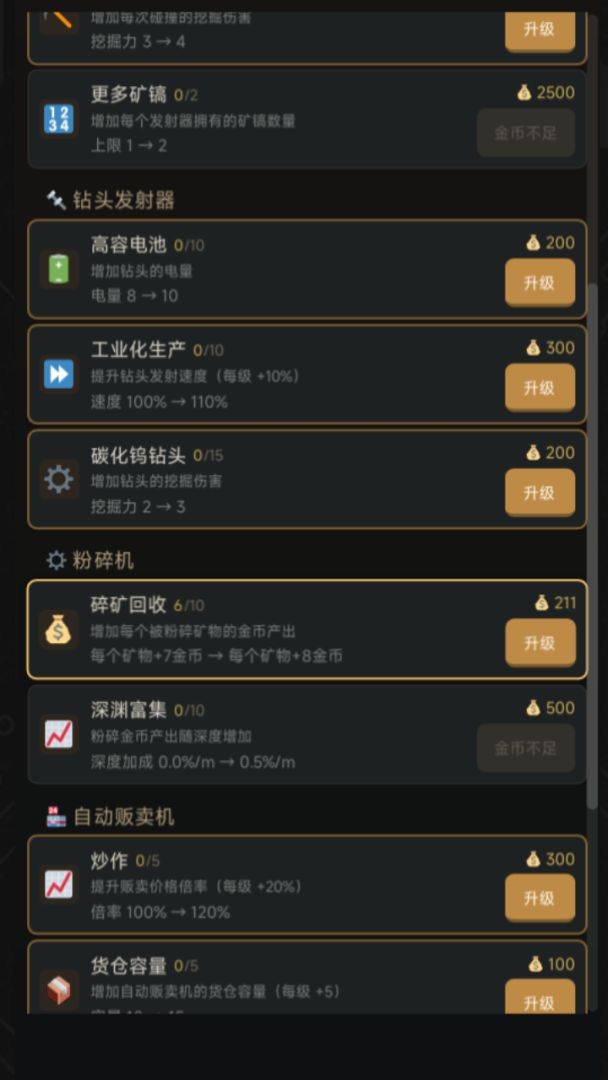 钻芯纪元游戏截图