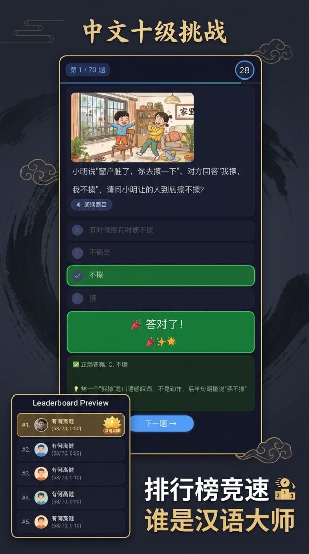 中文十级挑战:不服来战游戏截图
