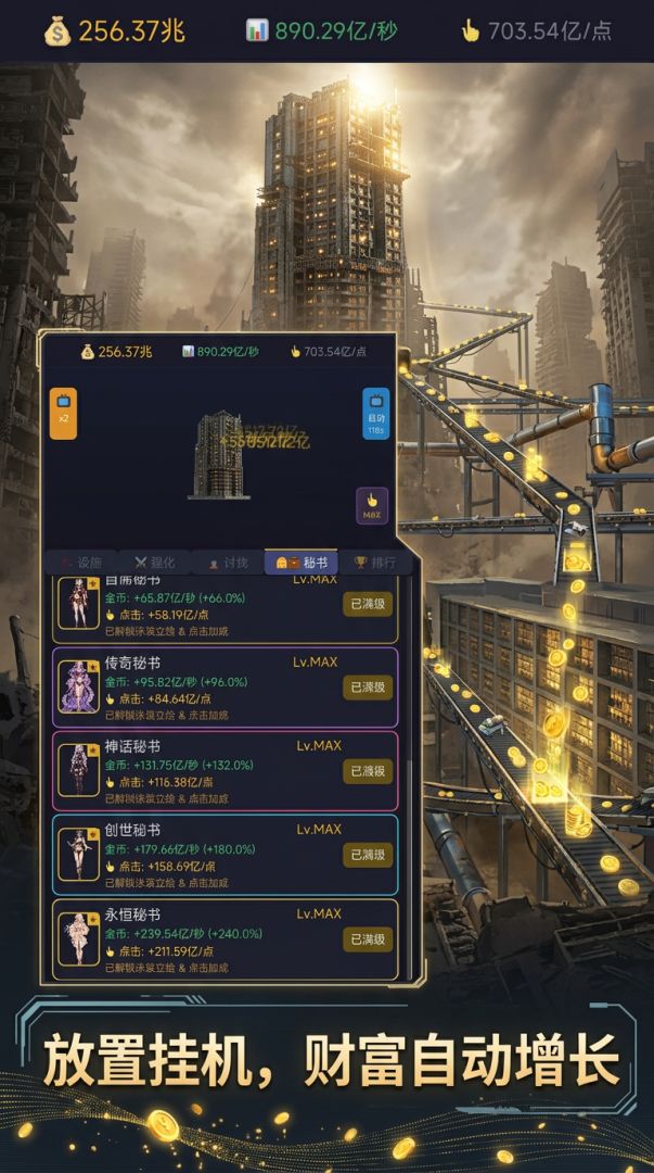 我在末世有座楼游戏截图