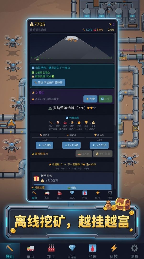 搬空地球计划2游戏截图