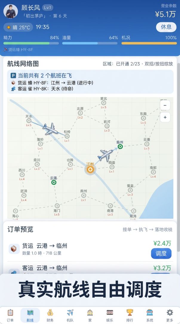 飞机模拟器:从默默无闻到航空帝国游戏截图