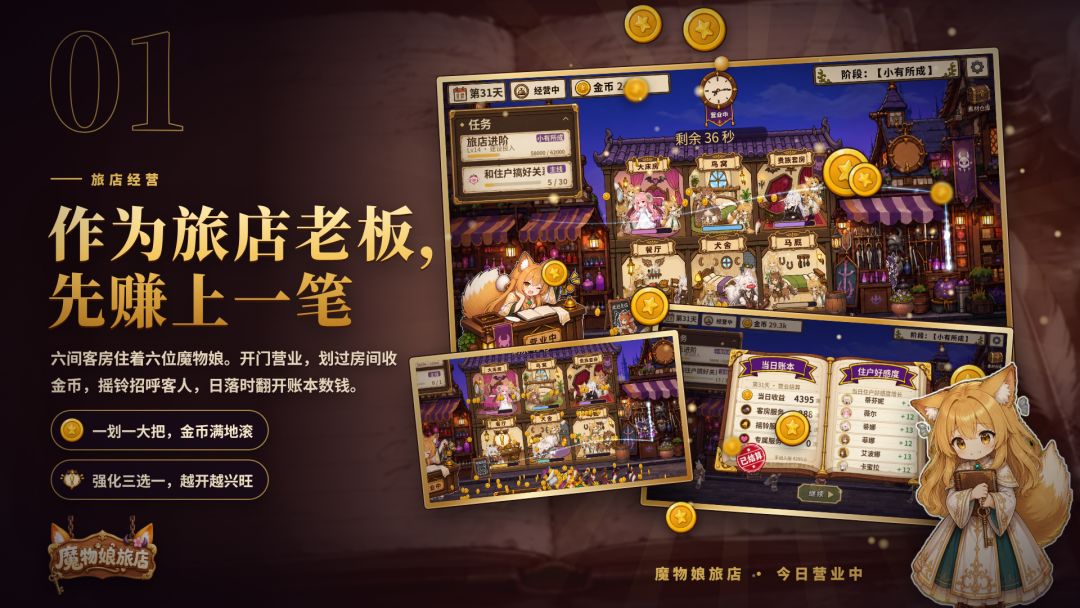魔物娘旅店游戏截图