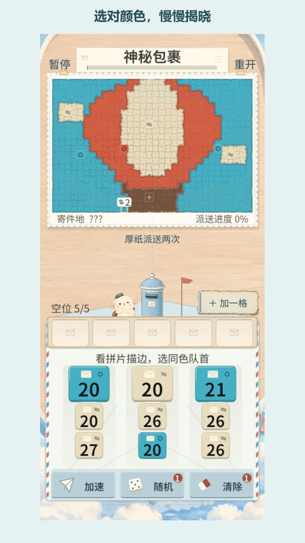 寄给你的小小远方游戏截图
