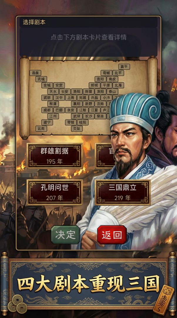 三国志中原会战游戏截图