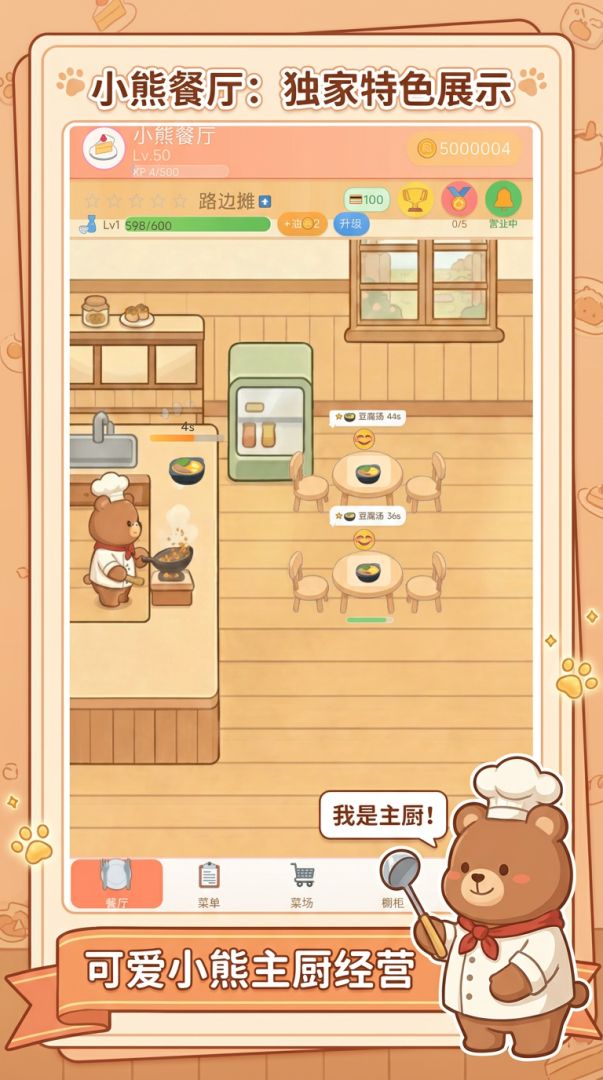 小熊餐厅游戏截图