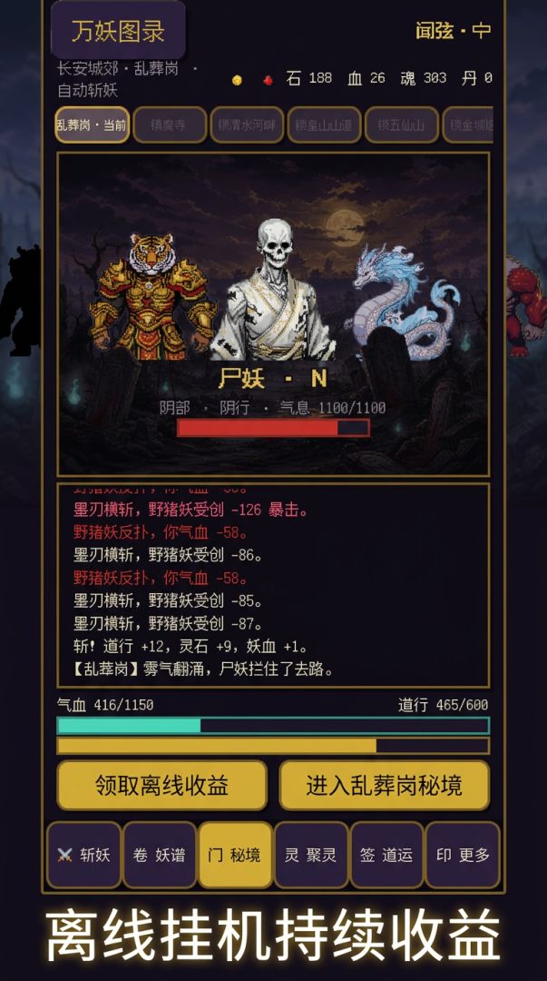 万妖传说游戏截图