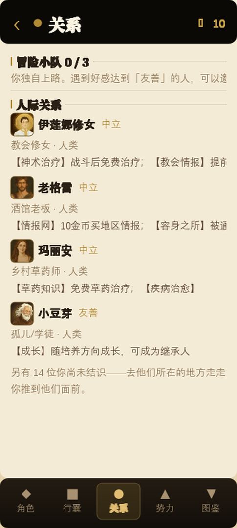 西幻人生模拟器游戏截图