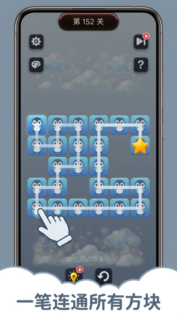 萌兽连线 · 一笔画解谜游戏截图