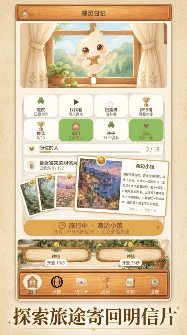 邮灵日记游戏截图