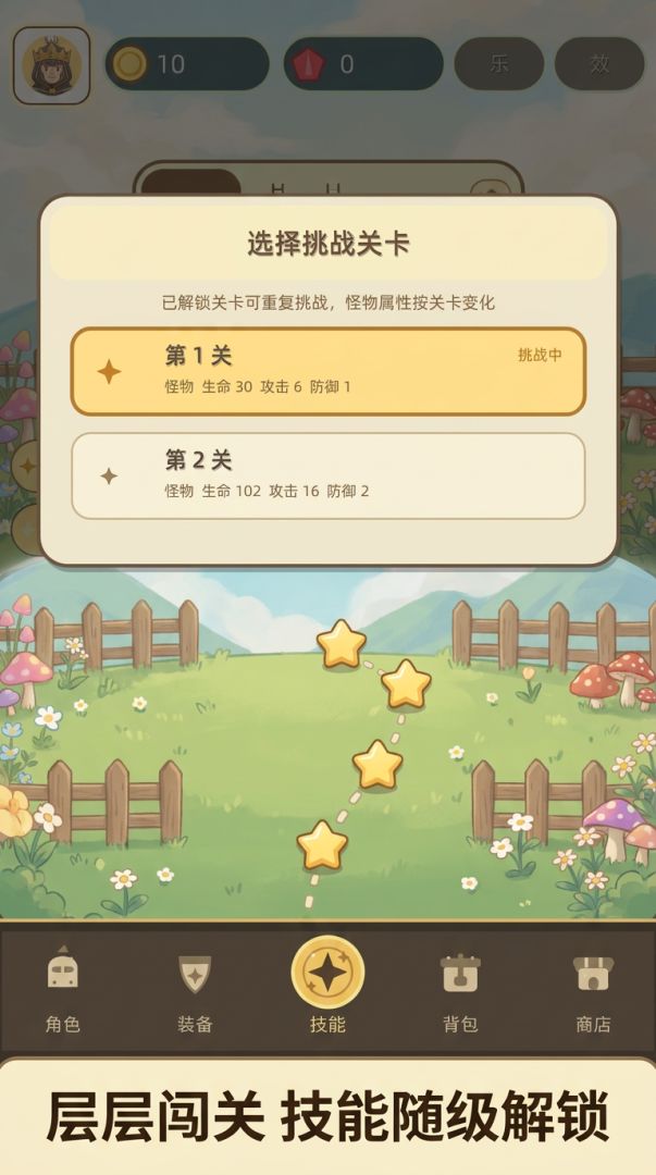 草坡骑士团游戏截图