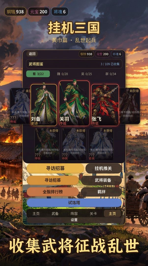 挂机三国游戏截图