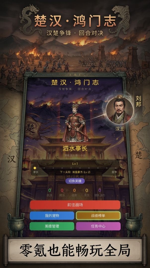 楚汉争霸游戏截图