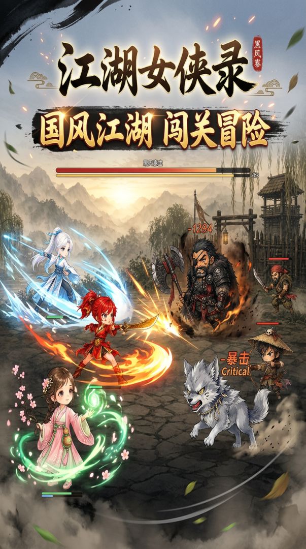 江湖女侠录游戏截图
