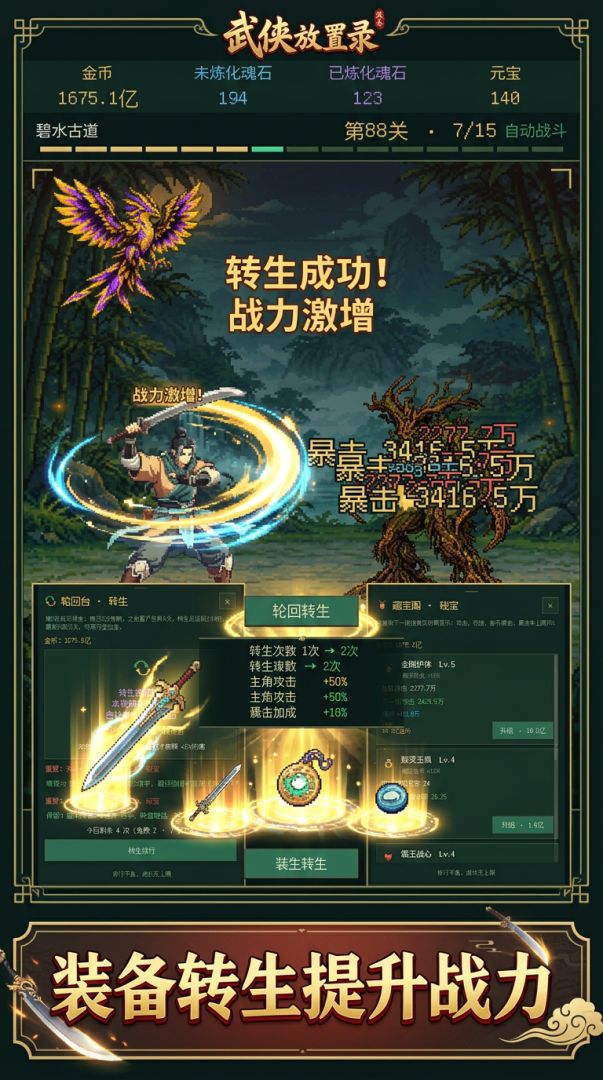 武侠放置录游戏截图