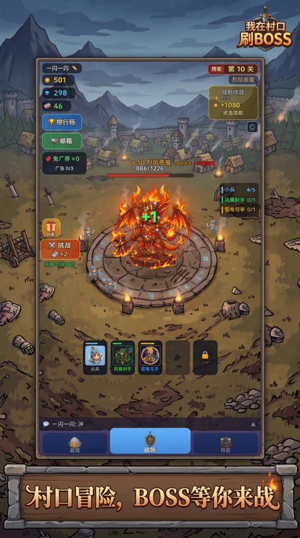 我在村口刷BOSS游戏截图