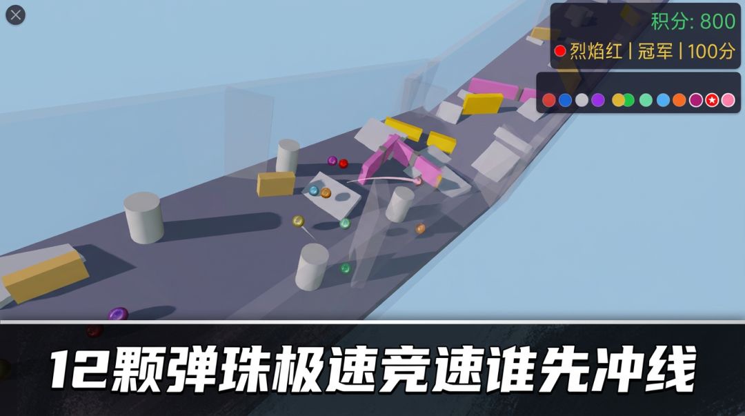 赛博弹珠大赛游戏截图