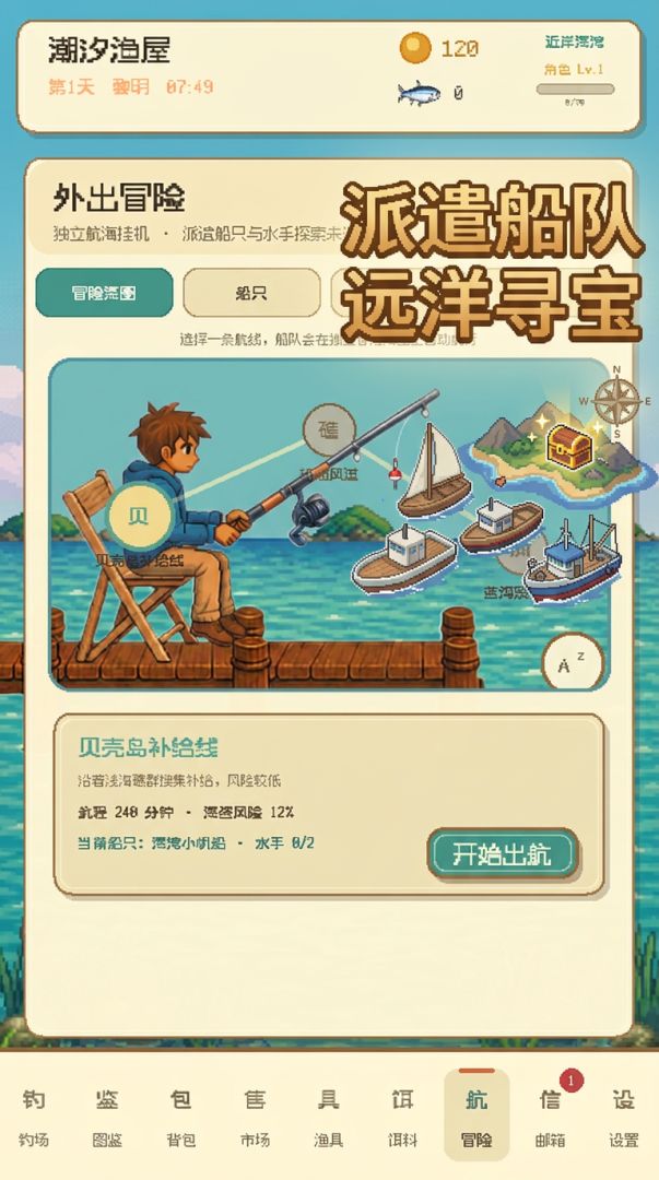 潮汐渔屋:挂机钓鱼游戏截图
