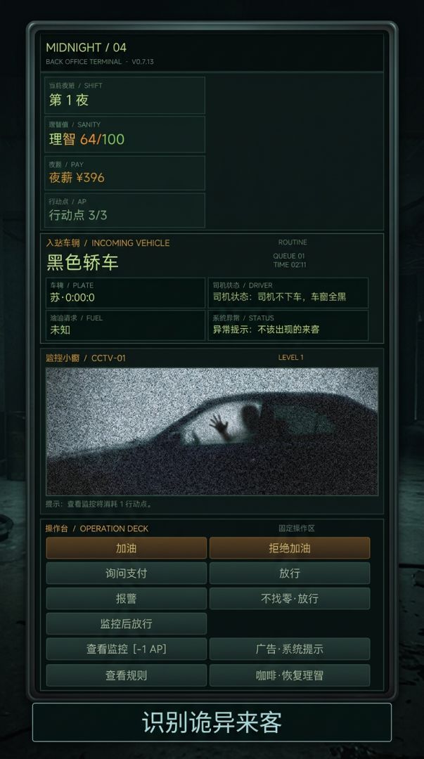 午夜加油站游戏截图