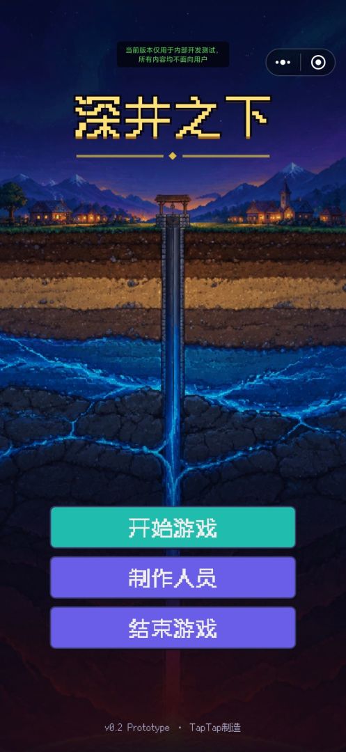 深井之下游戏截图