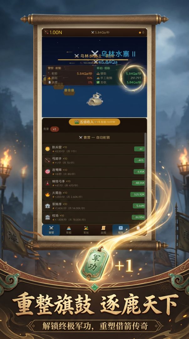 我为诸葛亮借百万箭游戏截图