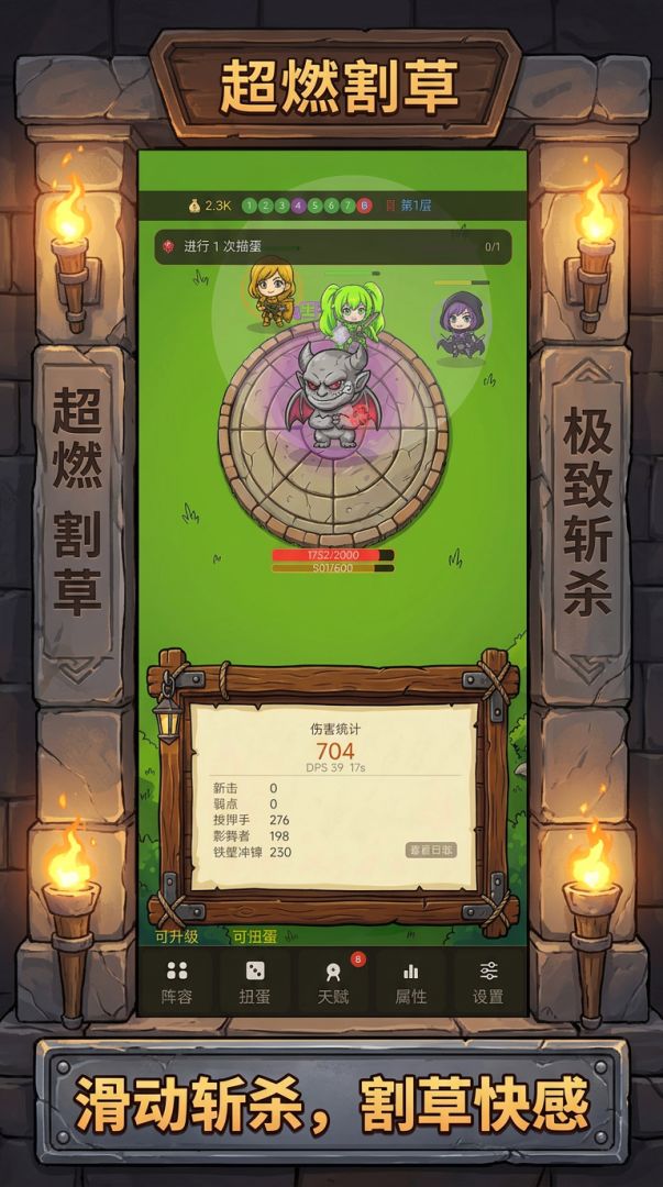 勇者斩游戏截图
