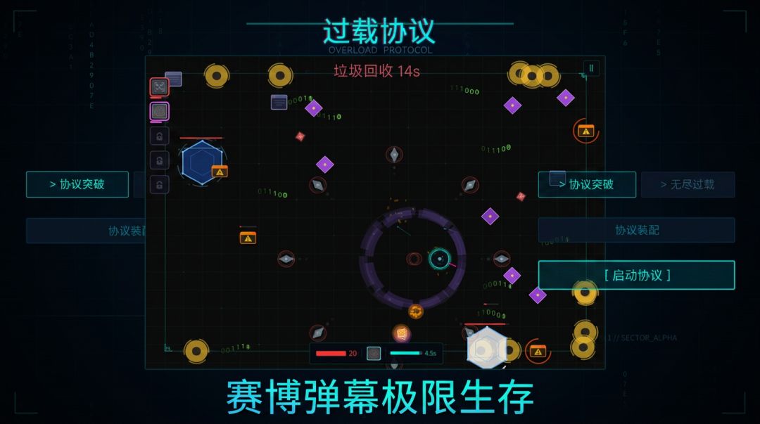 过载协议游戏截图