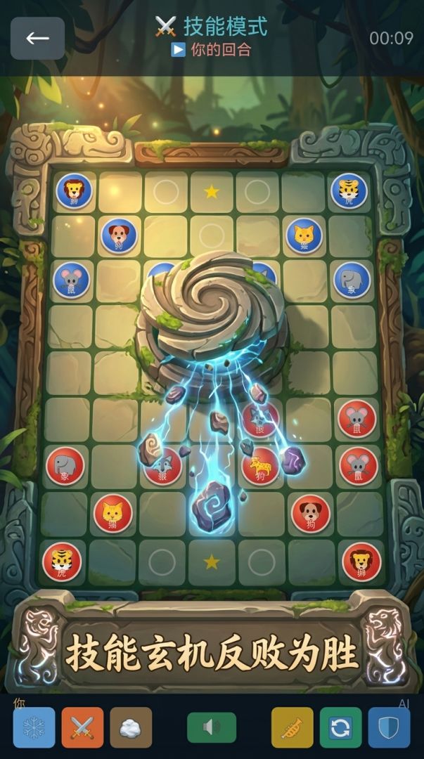 斗兽棋游戏截图