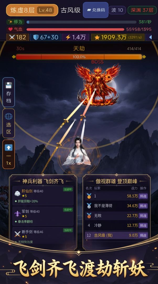 暗黑肝帝修仙游戏截图