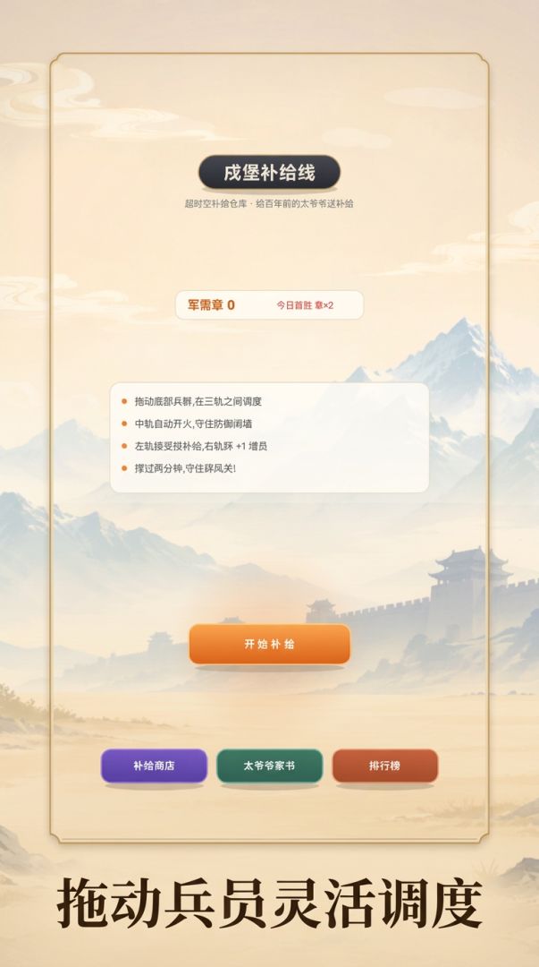 戍堡补给线游戏截图