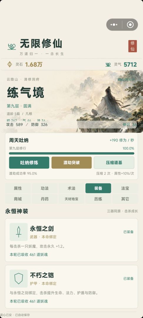 无限修仙·万道归一游戏截图