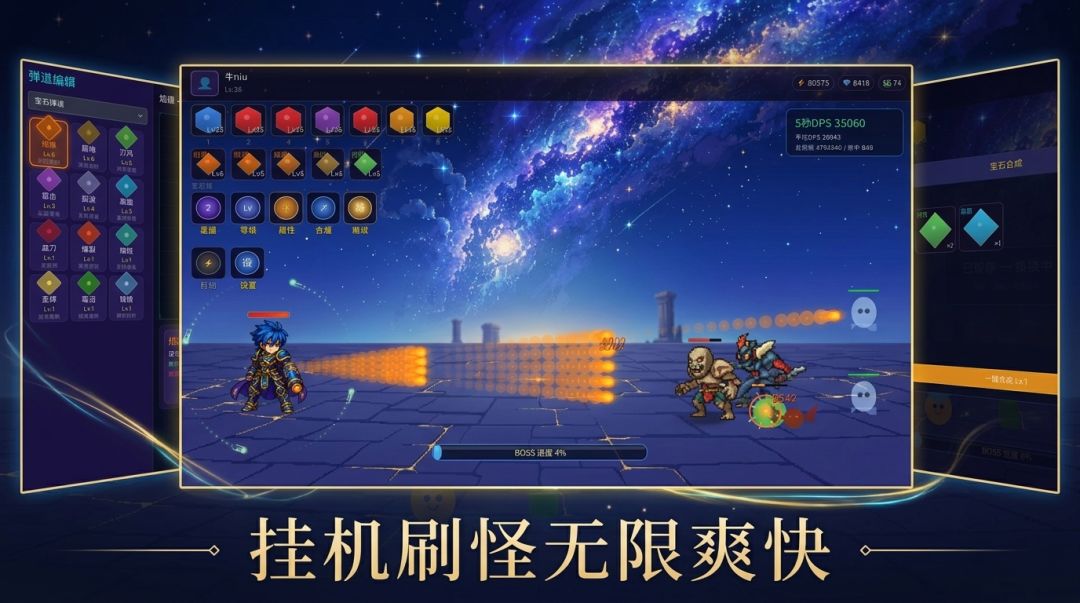 星界无限刷游戏截图