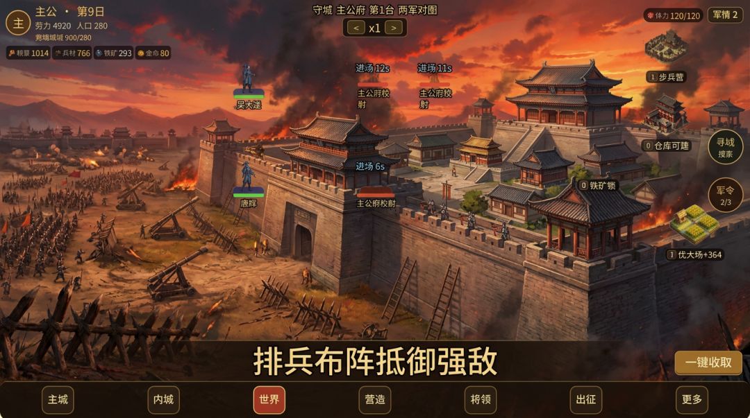 三国争霸游戏截图
