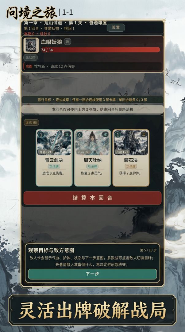 问境之旅游戏截图