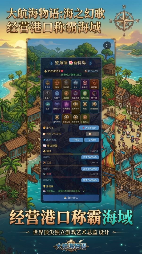 大航海物语:海之幻歌游戏截图