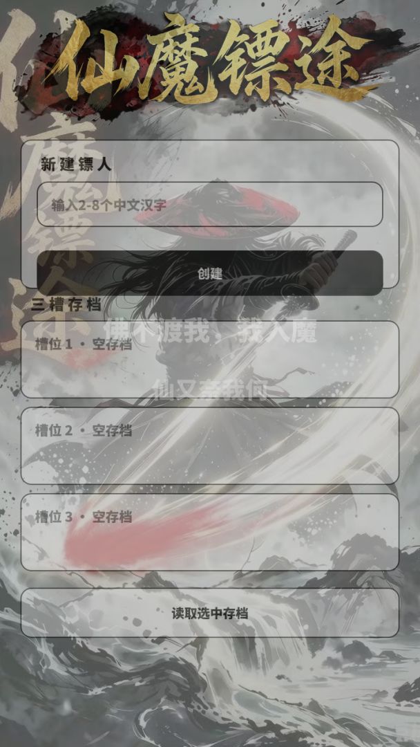 仙魔镖途游戏截图