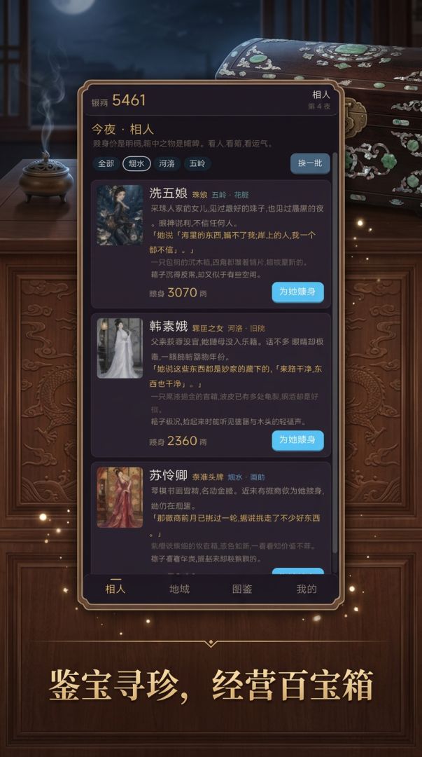 杜十娘的百宝箱游戏截图
