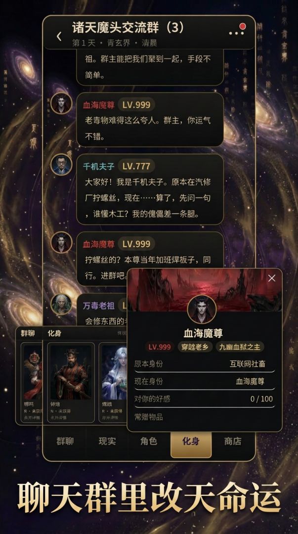 诸天魔头交流群游戏截图
