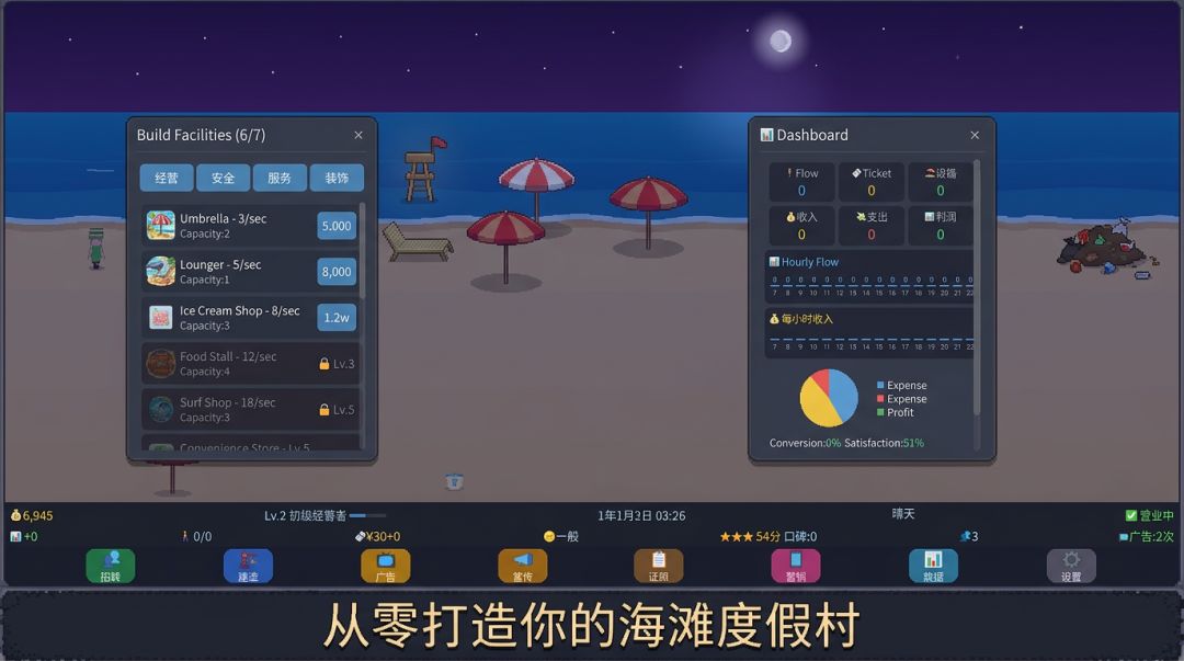 沙滩经营游戏截图