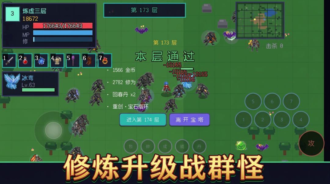 修仙打怪模拟器游戏截图