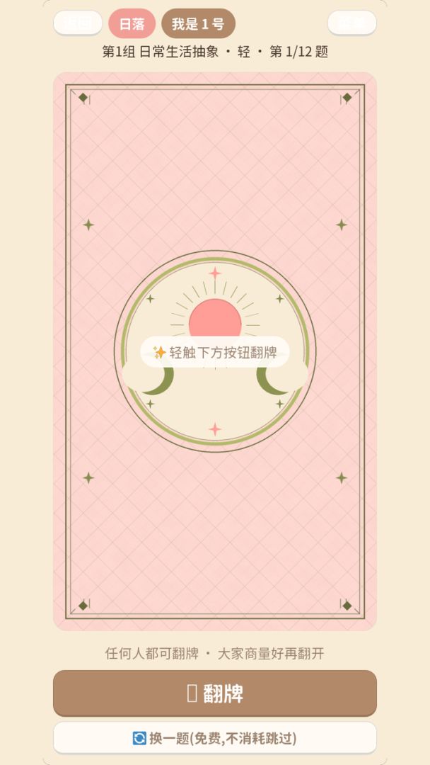 看太阳游戏截图