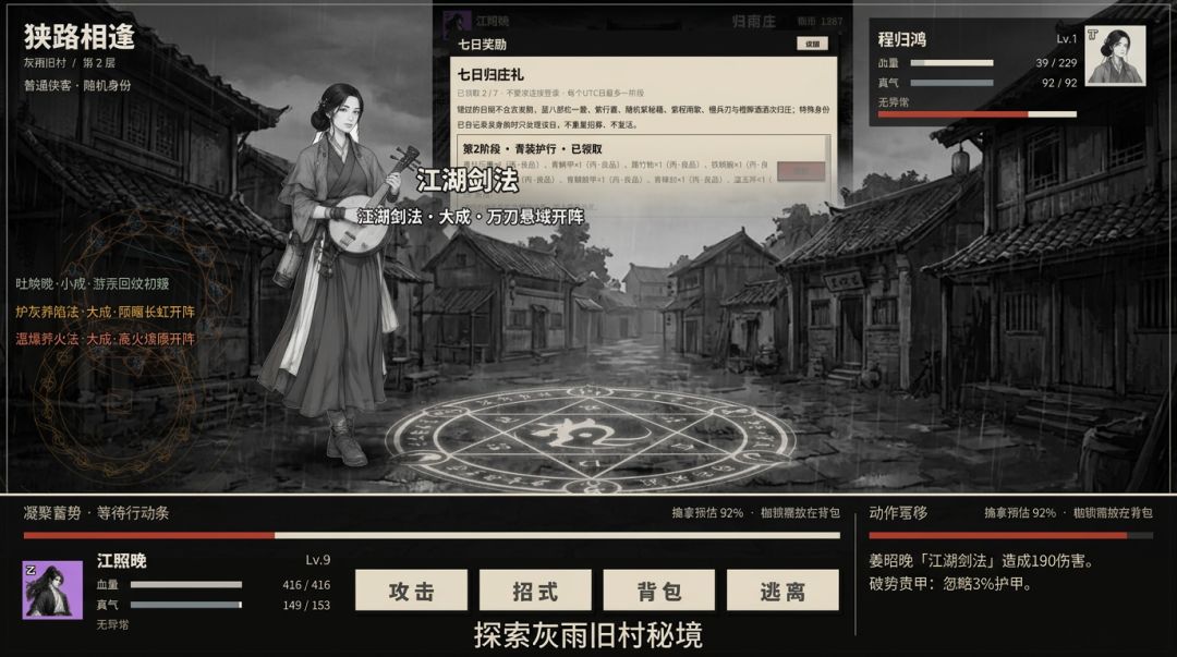 烬雨江湖游戏截图