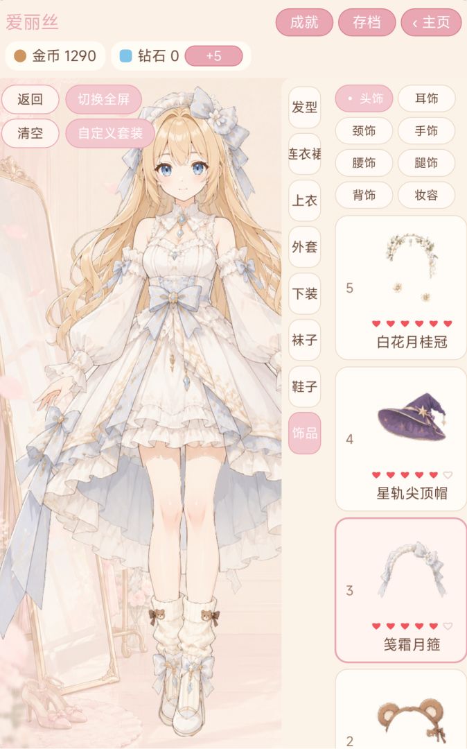 织梦之旅游戏截图