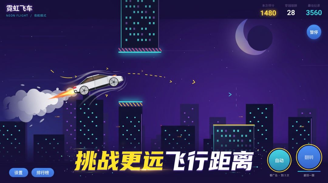 霓虹飞车游戏截图