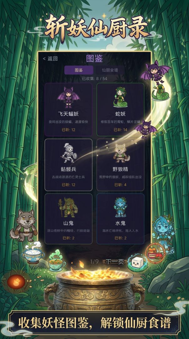 暗黑钟馗：斩妖烹饪修仙游戏截图