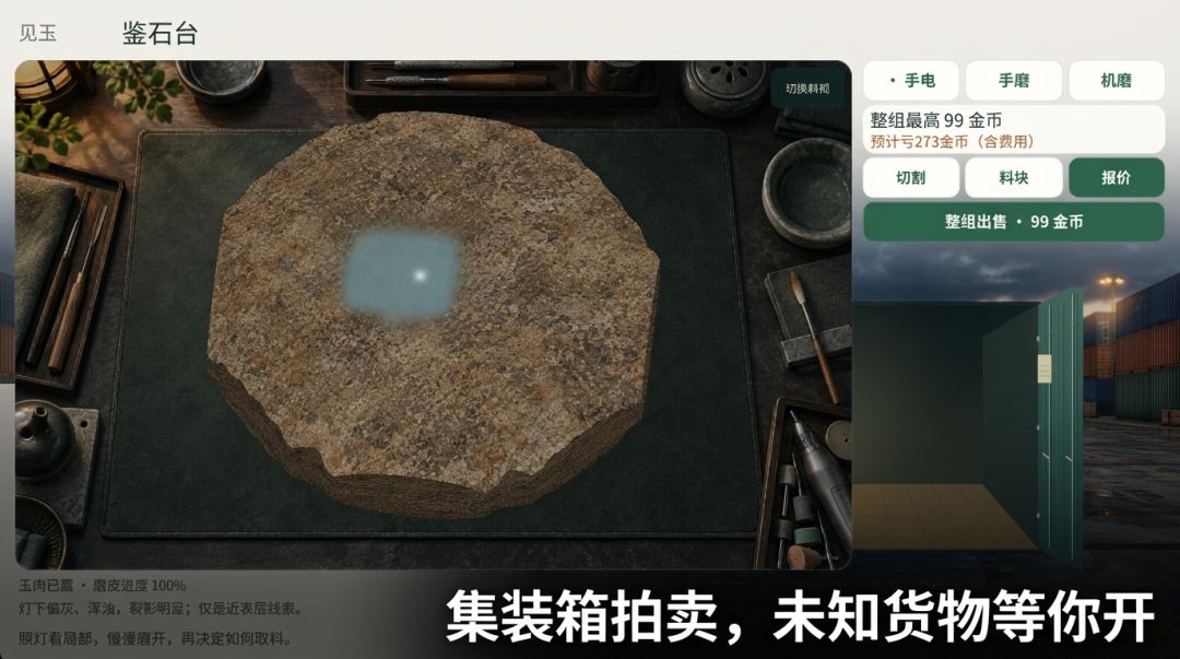 见玉游戏截图