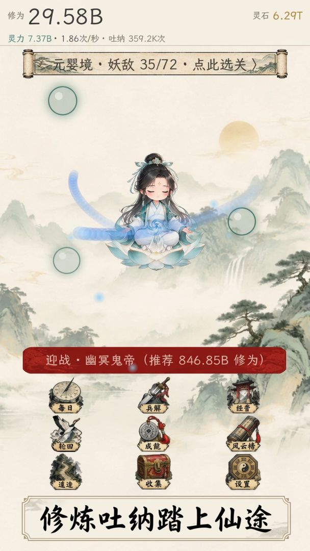 我靠吐纳成仙游戏截图