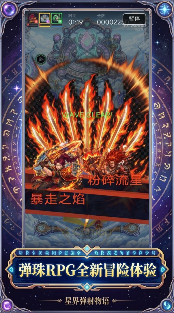 星界弹射物语游戏截图