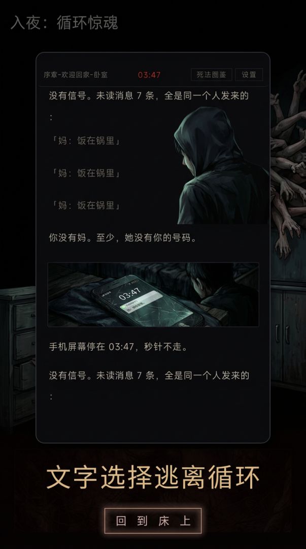 入夜：循环惊魂游戏截图