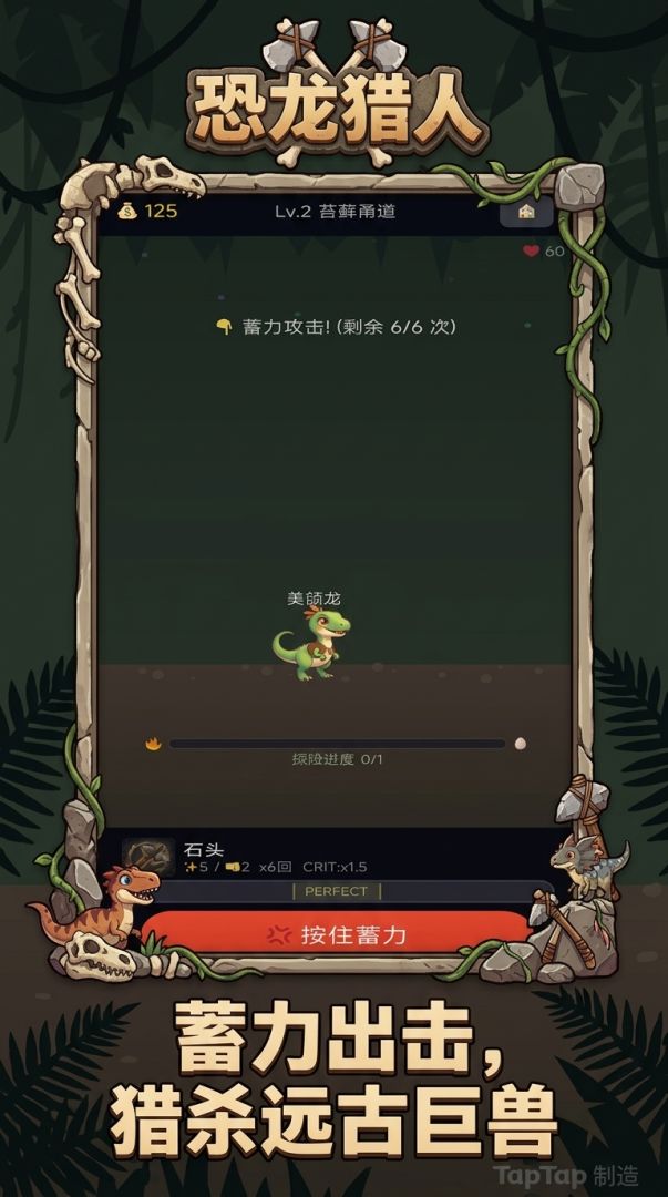 恐龙猎人游戏截图